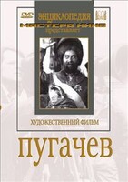 DVD художественный фильм "Пугачев" - fgospostavki.ru - Махачкала