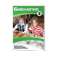 Учебное пособие для обучающихся по использованию Модульной системы экспериментов PROLog по биологии. Базовый уровень. Часть 2 - fgospostavki.ru - Махачкала