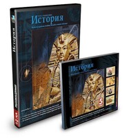 CD-ROM «История 5 класс» - fgospostavki.ru - Махачкала