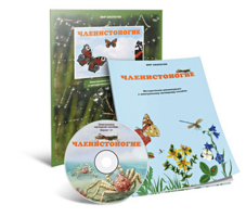 Электронное наглядное пособие «Членистоногие» - fgospostavki.ru - Махачкала