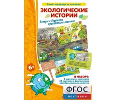 Экологические истории - fgospostavki.ru - Махачкала