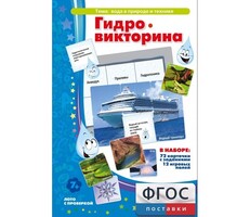 Гидровикторина - fgospostavki.ru - Махачкала