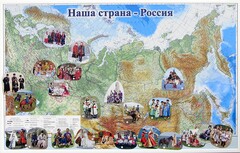 Магнитные карточки "Народы и народности" - fgospostavki.ru - Махачкала