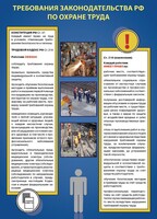Комплект плакатов "Охрана труда на объекте" - fgospostavki.ru - Махачкала