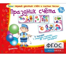 Праздник счёта - fgospostavki.ru - Махачкала