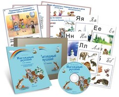 Комбинированное наглядное пособие «Наглядный русский. 1-2 классы» - fgospostavki.ru - Махачкала