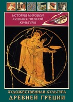 DVD "Художественная культура древней Греции" - fgospostavki.ru - Махачкала