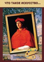 DVD "Что такое искусство..." - fgospostavki.ru - Махачкала