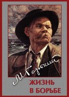 DVD "Максим Горький. Жизнь в борьбе" - fgospostavki.ru - Махачкала