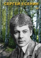 DVD "Сергей Есенин" - fgospostavki.ru - Махачкала