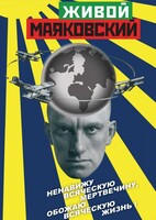 DVD "Живой Маяковский" - fgospostavki.ru - Махачкала