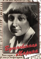 DVD "Вдохновенная Марина (М. Цветаева)" - fgospostavki.ru - Махачкала