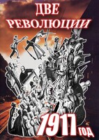 DVD "Две революции. 1917 год." - fgospostavki.ru - Махачкала