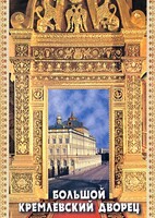 DVD "Большой Кремлевский Дворец" - fgospostavki.ru - Махачкала