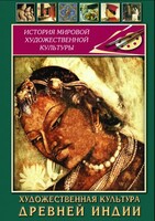 DVD "Художественная культура древней Индии" - fgospostavki.ru - Махачкала