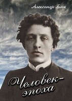 DVD "Человек - эпоха (Александр Блок)" - fgospostavki.ru - Махачкала