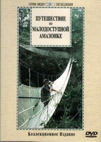 DVD "Путешествие по малодоступной Амазонке" - fgospostavki.ru - Махачкала