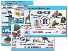 Комплект таблиц "Обучение грамоте. Письмо и развитие речи" (16 таблиц, А1, ламинированные) - fgospostavki.ru - Махачкала