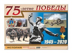 Таблица демонстрационная "75-летие Победы" (винил 100*140) - fgospostavki.ru - Махачкала