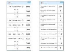 Комплект карточек (10) "Обучающий калейдоскоп. Трехзначные числа" - fgospostavki.ru - Махачкала