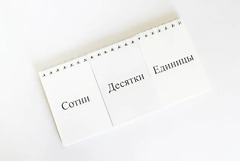 Перекидное табло для устного счета (ламинированное) - fgospostavki.ru - Махачкала