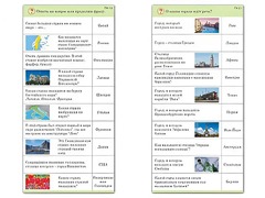Комплект карточек (10) "Обучающий калейдоскоп. Города и страны" - fgospostavki.ru - Махачкала