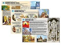 Комплект таблиц по истории "История древнего мира. Часть 1" раздаточные (цветные, ламинированные, А4, 8 штук) - fgospostavki.ru - Махачкала