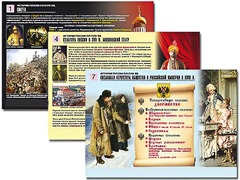 Комплект таблиц по истории "История России XVI - XVIII вв." раздаточные (цветные, ламинированные, А4, 10 штук) - fgospostavki.ru - Махачкала