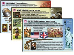 Комплект таблиц по истории "Новая история. Часть 1" раздаточные (цветные, ламинированные, А4, 6 штук) - fgospostavki.ru - Махачкала