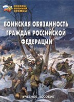 Комплект брошюр по разделу «Основы военной службы» - fgospostavki.ru - Махачкала