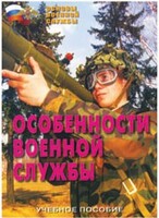Брошюра "Особенности военной службы" - fgospostavki.ru - Махачкала
