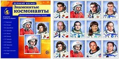 Демонстрационные картинки "Знаменитые космонавты" - fgospostavki.ru - Махачкала