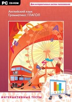 Интерактивные тесты. Английский язык. Грамматика: глагол - fgospostavki.ru - Махачкала