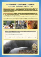 Комплект плакатов "Добровольная пожарная дружина" - fgospostavki.ru - Махачкала