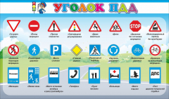 Стенд "Уголок ПДД" Вариант 2 - fgospostavki.ru - Махачкала