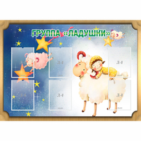Стенд "Группа Ладушки" - fgospostavki.ru - Махачкала