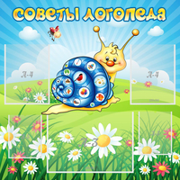 Стенд "Советы логопеда" - fgospostavki.ru - Махачкала