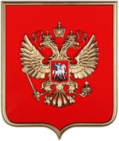 Герб России на щите из пластика (42х50см) - fgospostavki.ru - Махачкала