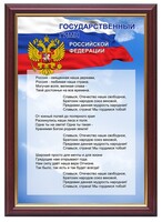 Гимн России - fgospostavki.ru - Махачкала