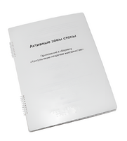 Пособие для слабовидящих - Активные зоны стопы - fgospostavki.ru - Махачкала