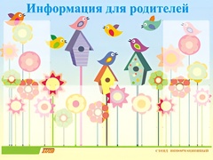 Стенд информационный для ДОУ "Информация для родителей" (80х110см, 6 карм., алюм. проф.) - fgospostavki.ru - Махачкала