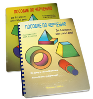 Пособие для слабовидящих - Черчение 9-10 класс - fgospostavki.ru - Махачкала