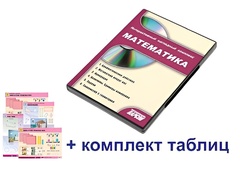 Интерактивный наглядный комплекс для начальной школы "Математика" - fgospostavki.ru - Махачкала