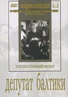 DVD художественный фильм "Депутат Балтики" - fgospostavki.ru - Махачкала
