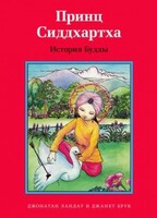Принц Сиддхартха. История Будды - fgospostavki.ru - Махачкала