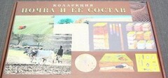 Коллекция "Почва и ее состав" - fgospostavki.ru - Махачкала