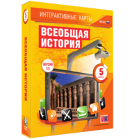 Интерактивные карты. Всеобщая история. 5 класс - fgospostavki.ru - Махачкала