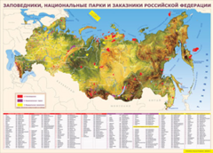 Таблица "Карта заповедников России" (100х140 сантиметров, винил) - fgospostavki.ru - Махачкала