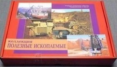 Коллекция "Полезные ископаемые" (32 вида) - fgospostavki.ru - Махачкала