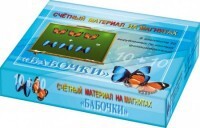 Счетный материал на магнитах "Бабочки" (синие + красные) - fgospostavki.ru - Махачкала